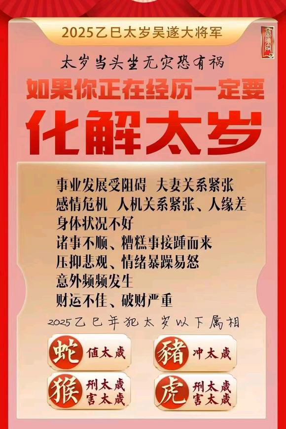  沙洋怎么化太岁-化太岁找田大师- 一对一人工解答